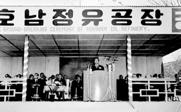 1967.02.20 Yeosu Refinery ground-breaking ceremony