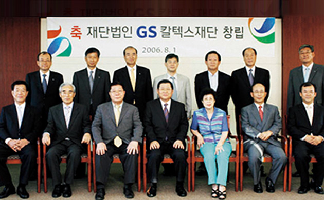 2006.08.01. Launch of GS Caltex Foundation