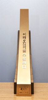 2012.12.05. Received USD 25 Billion Export Tower Award