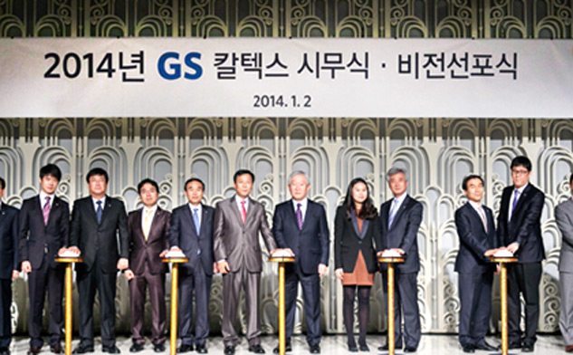 2014.01.02. 비전 선포 ‘Value No.1 Energy & Chemical Partner’