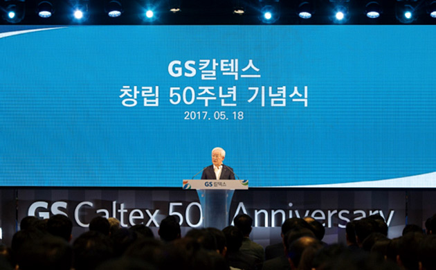 2017.05.19. 50th anniversary of GS Caltex