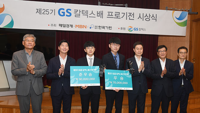 GS Caltex Professional Baduk Competition