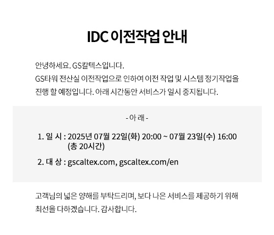 IDC 이전 작업에 따른 사이트 이용 중지 안내