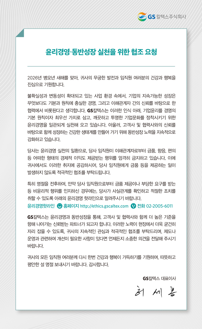 윤리경영 동반성장 실천