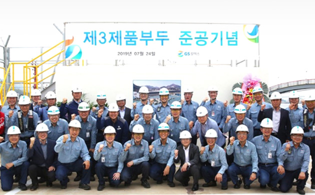 2019.07.24. Completion of No.3 Product Wharf at Yeosu Refinery