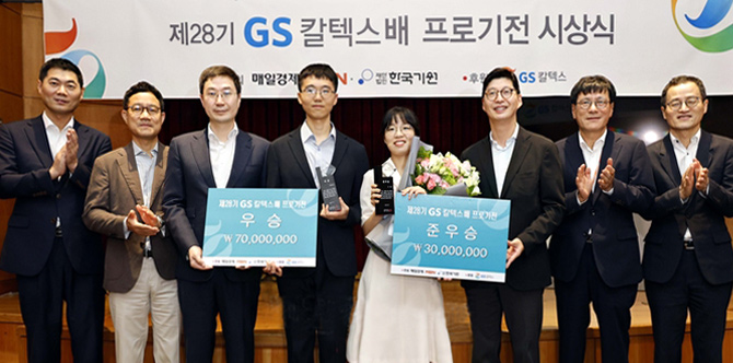 GS Caltex Professional Baduk Competition